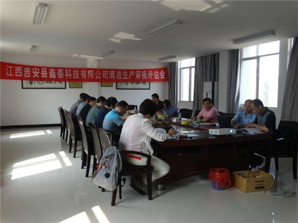清洁生产人员评审